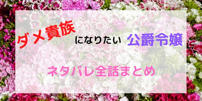 ダメ貴族になりたい公爵令嬢
